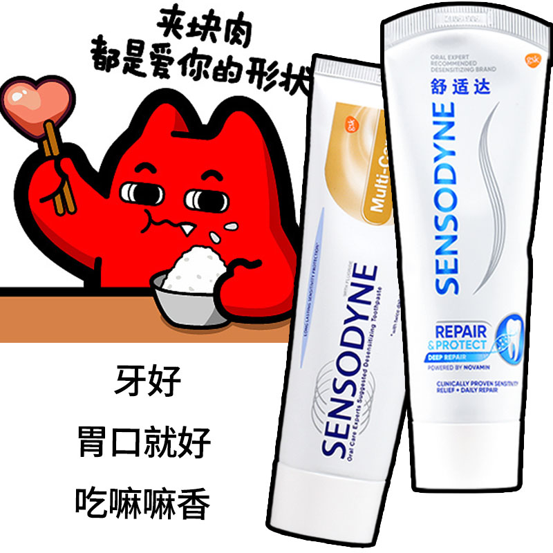 舒适达抗敏感牙膏专业修复多效护理牙膏改善牙敏感含氟冷热酸甜