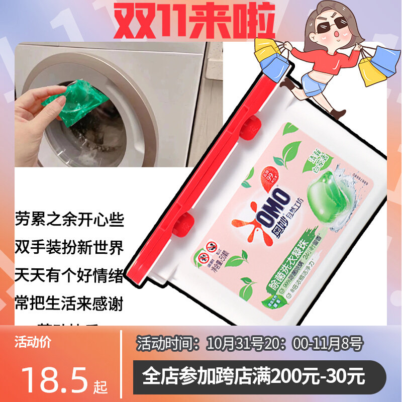 OMO奥妙自然工坊洗衣凝珠清新白茶香清洁清洗衣物洗衣机一箱50颗使用感如何?