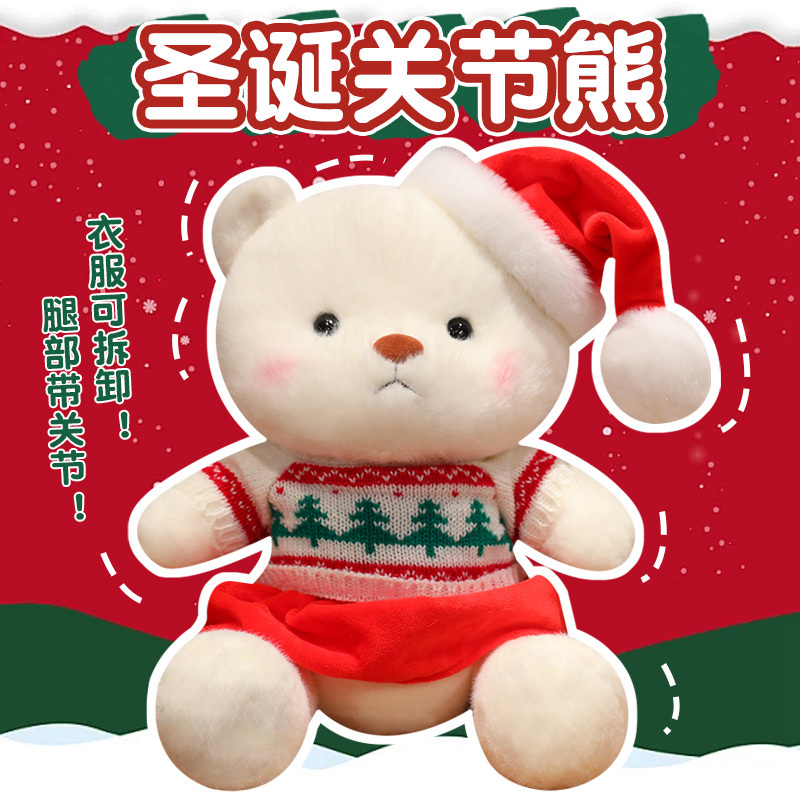 新年圣诞关节小熊玩偶活动送女友