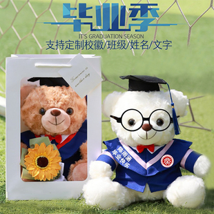 毕业季定制小熊研究生校徽玩偶硕士学士男女拍照道具纪念意义礼物