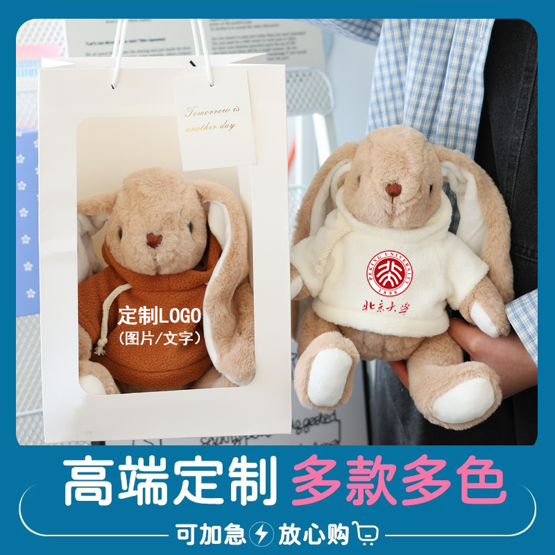 定制LOGO兔子玩偶毕业季礼物娃娃