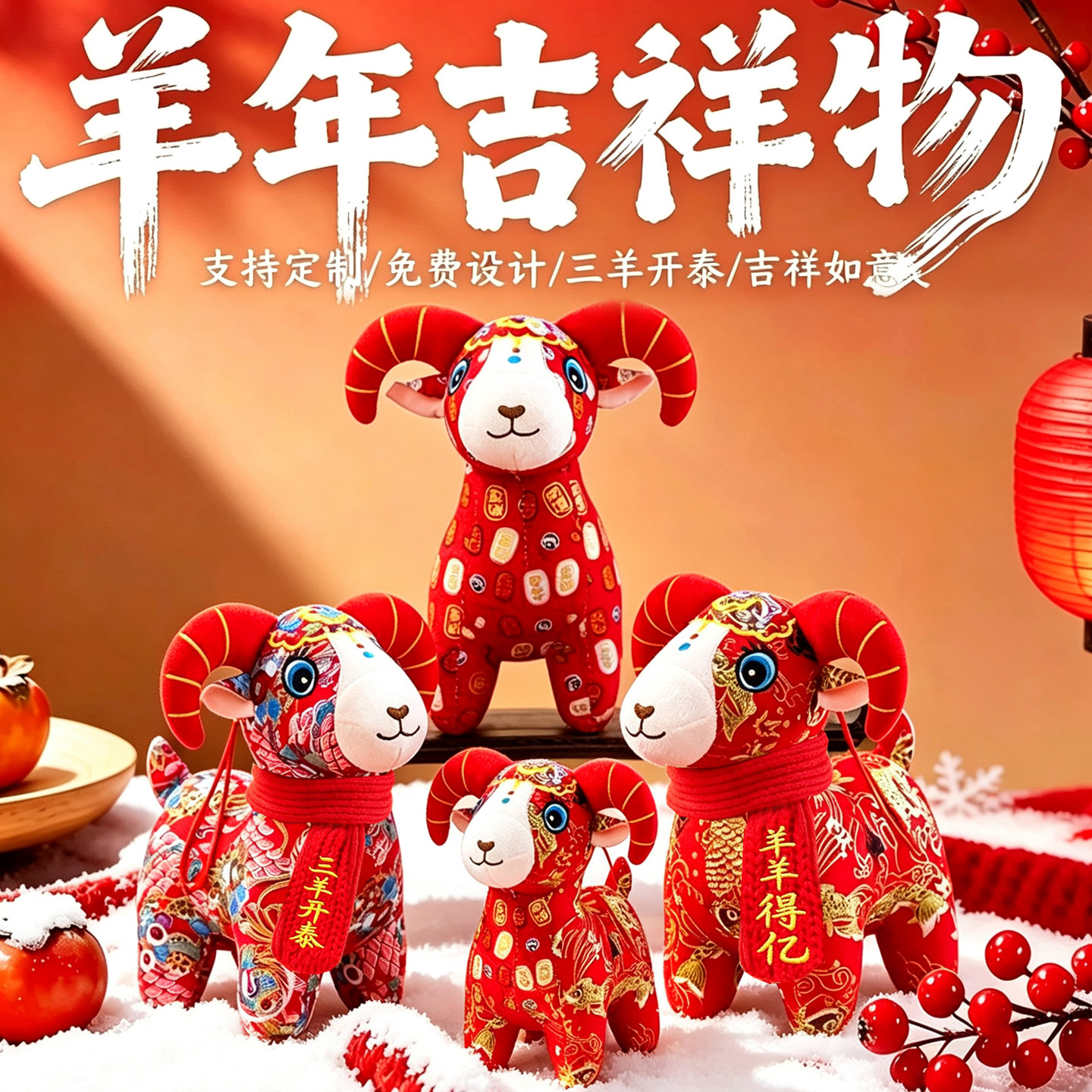 2027羊年吉祥物公仔生肖小羊玩偶布艺羊毛绒玩具年会礼品定制logo