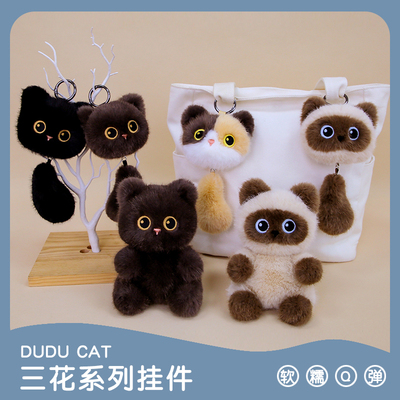 可爱黑猫三花猫暹罗猫尾巴毛绒公仔钥匙扣挂件玩偶娃娃包包挂饰