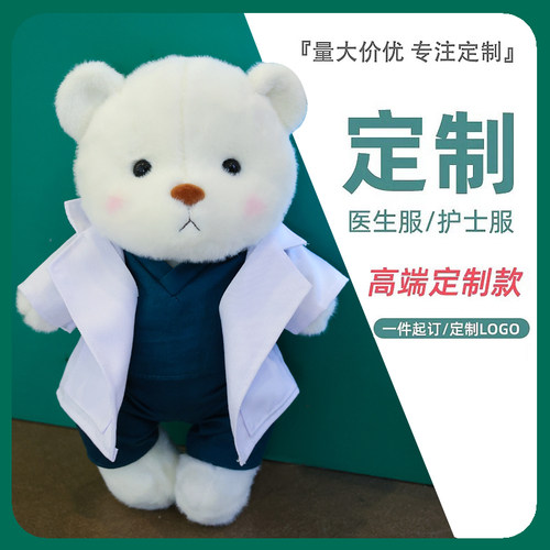 医生小熊玩偶护士玩偶生日礼物