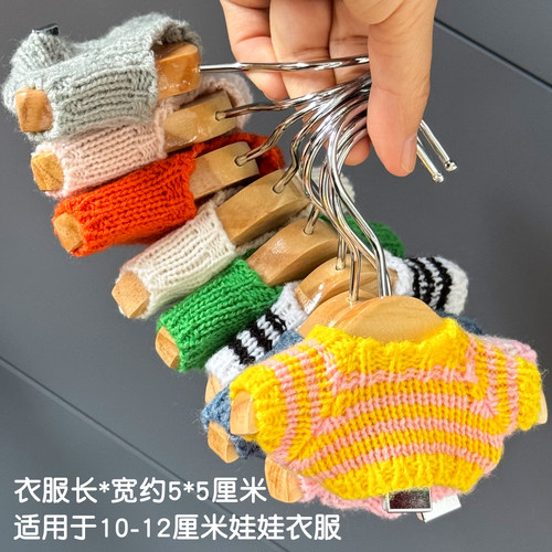 14cm掌门狗毛衣8分bjd小玩偶配件玩具公仔10厘米缺牙棉花娃娃衣服