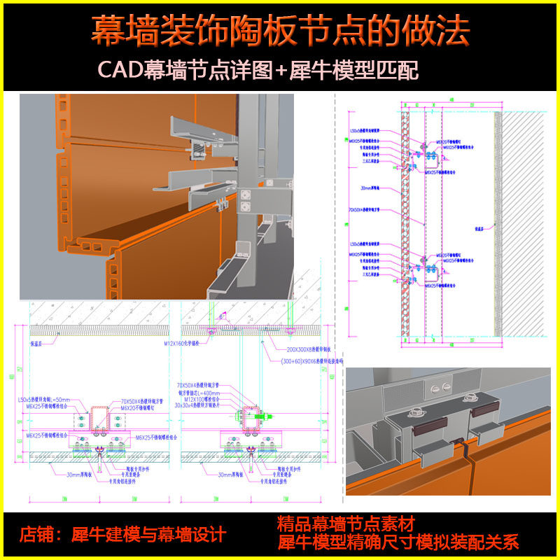幕墙设计陶板节点 干挂陶板幕墙 陶板犀牛模型 陶板CAD节点图