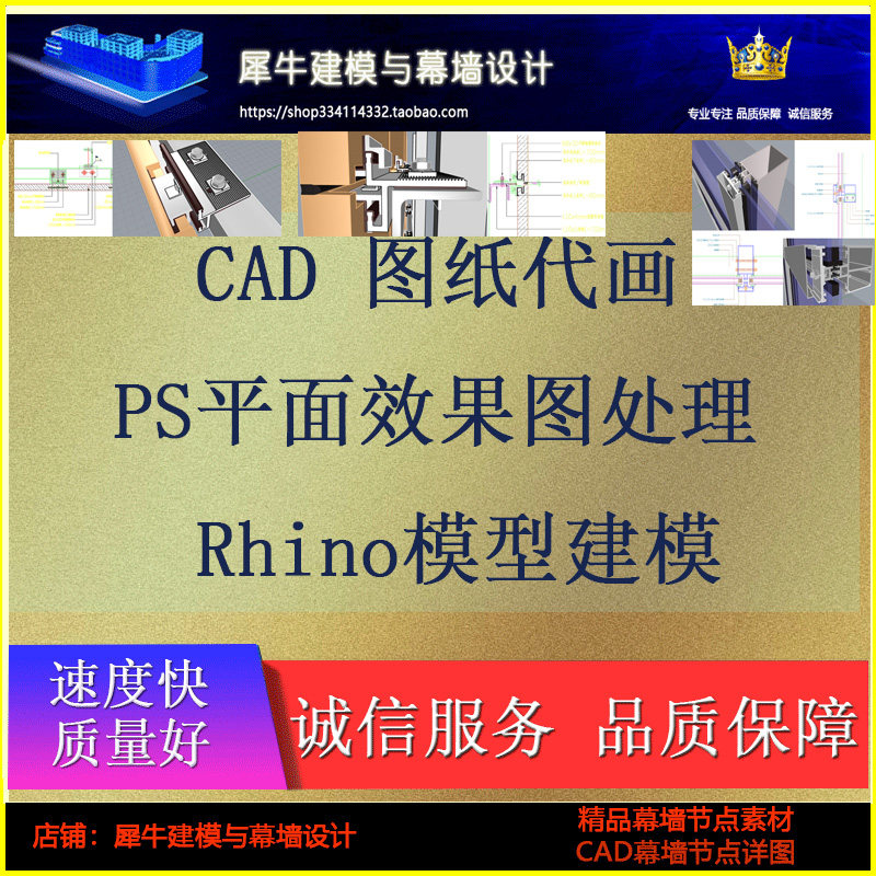 设计服务幕墙设计设计素材 幕墙节点 CAD代画    PS平面效果图处