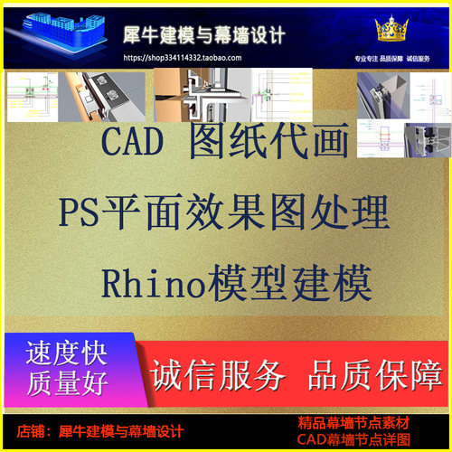 设计服务幕墙设计设计素材 幕墙节点 CAD代画    PS平面效果图处