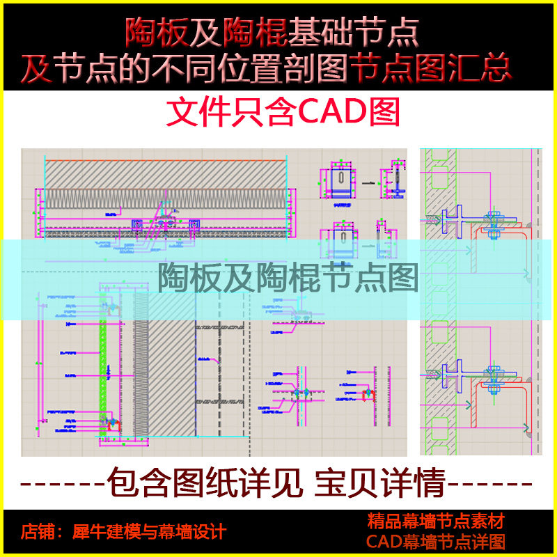 幕墙设计  陶板横排节点   陶棍节点图  cad节点图 陶板挂件节点