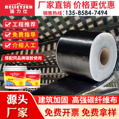 建筑加固混凝土碳纤维布