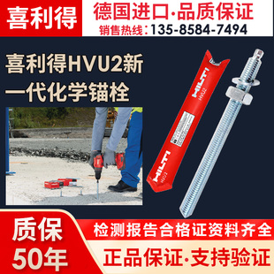 德国喜利得化学锚栓 M8M10M12M16M20M24螺栓药剂正品喜利得锚栓