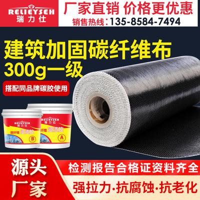 300克一级碳纤维布加固建筑材料