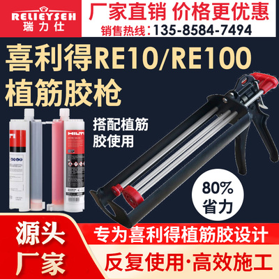 国产植筋胶枪喜利得RE10RE100