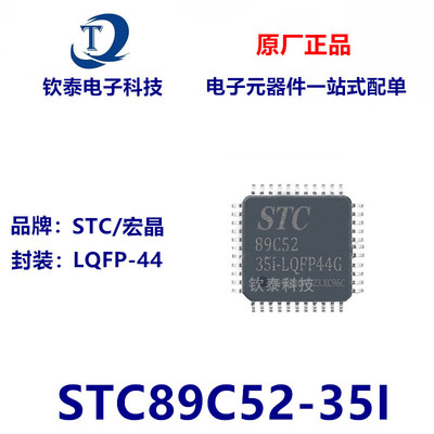 STC89C52-35I-LQFP44 STC全系列单片机贴片LQFP-44微处理器芯片IC