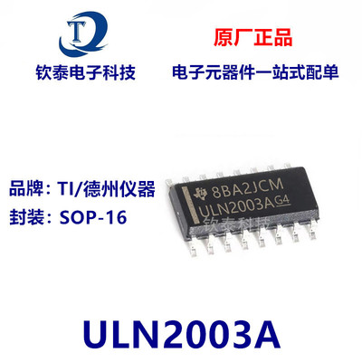 全新 ULN2003ADR ULN2003A 达林顿晶体管阵列 贴片SOP16 现货直拍