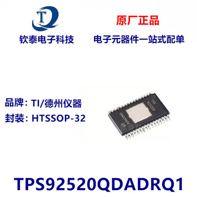 全新原装正品TPS92520QDADRQ1 LED驱动器IC芯片 贴片HTSSOP-32