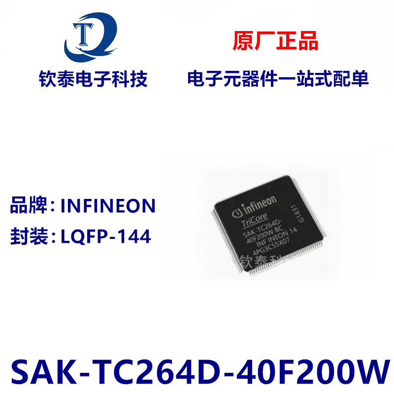 TC264D全新原装芯片SAK-TC264D-40F200W智能车竞赛