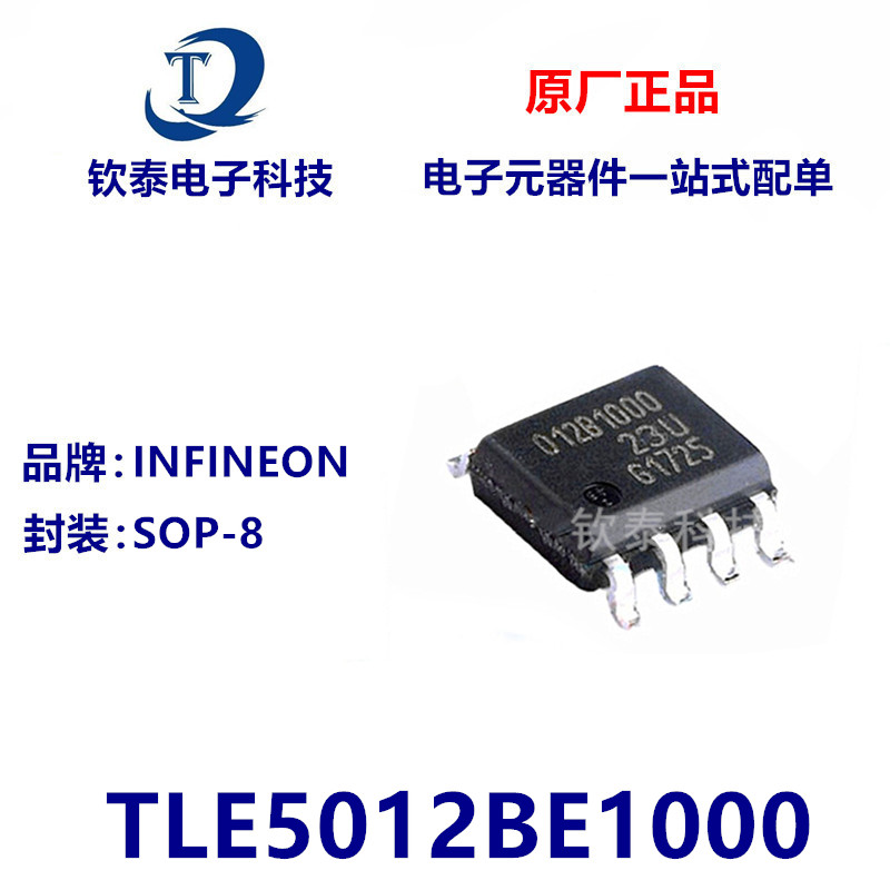 全新原装 TLE5012BE1000 丝印5012 封装SOP-8 磁性传感器变送器