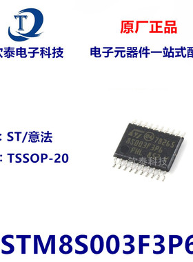 原装正品STM8S003F3P6TR TSSOP-20 16MHz/8KB闪存/8位微控制器MCU