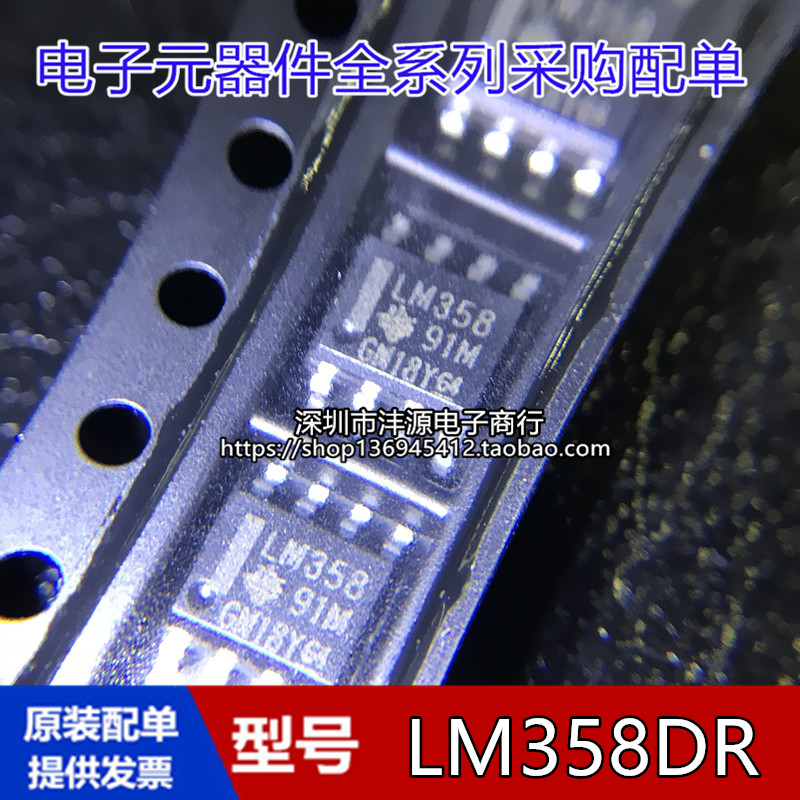 全新原装 LM358 LM358DR LM358DT SOP-8 贴片8脚 运算放大器