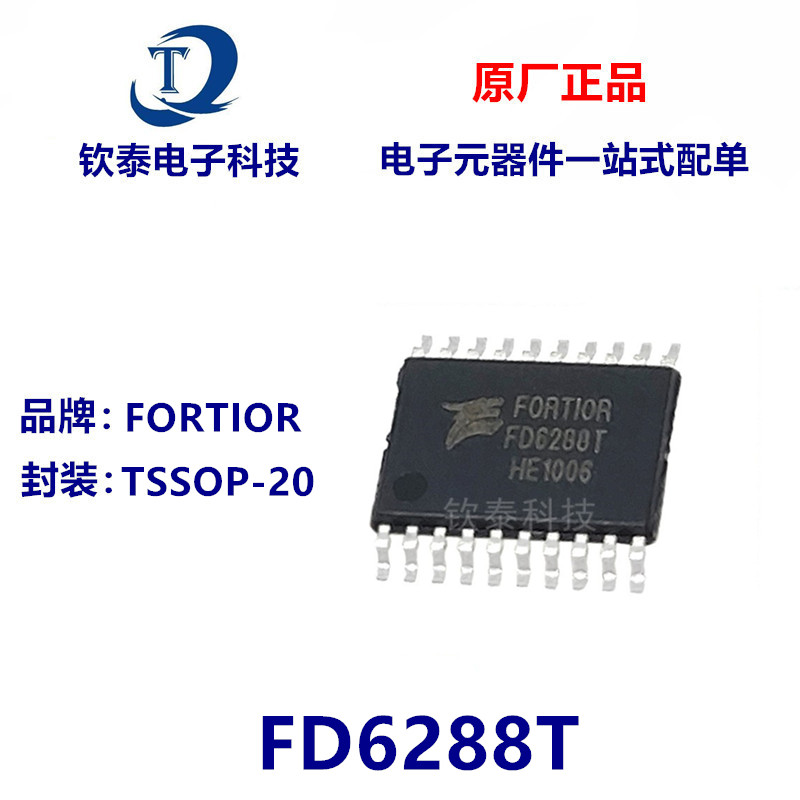 全新 FD6288T TSSOP20 250V三相栅极驱动器 FD6288航模电调芯片
