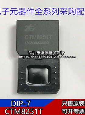 原装正品 CTM8251T DIP7 高速CAN隔离双路收发器模块 CTM8251T