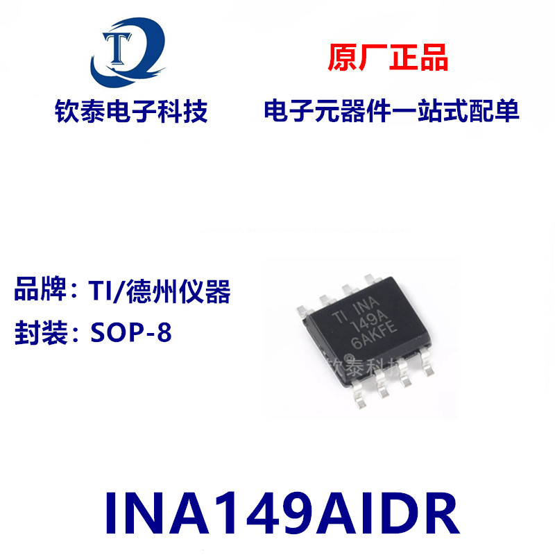 全新原装 INA149AIDR 封装SOP8 INA149A 高共模电压差动放大器IC
