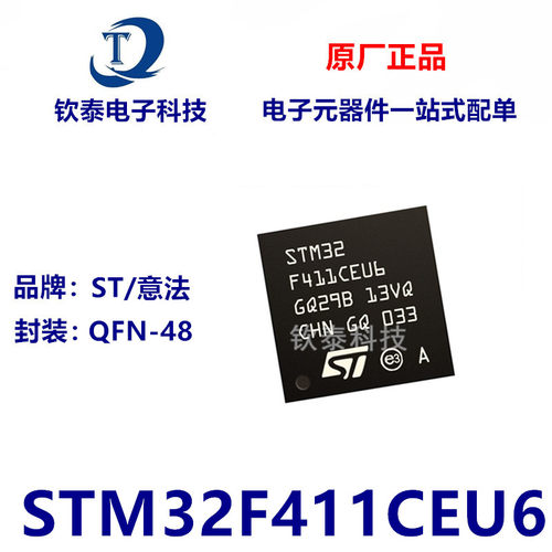原装正品 STM32F411CEU6 UFQFPN-48 32位嵌入式微控制器-MCU
