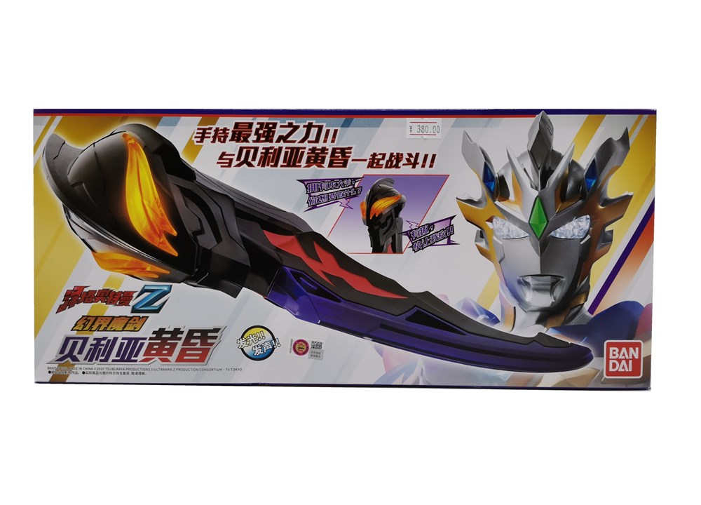 万代泽塔幻界魔剑变身勋章升华器