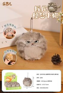 乐吉儿可爱个性不爽猫咪毛绒包挂件生气猫公仔小玩具书包卡皮巴拉