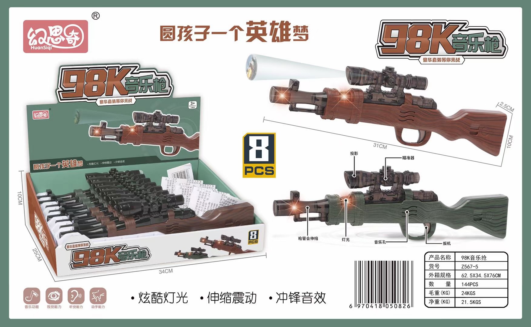 幻思奇98k音乐枪电动八音枪带声光音乐手枪冲锋枪震动儿童玩具枪