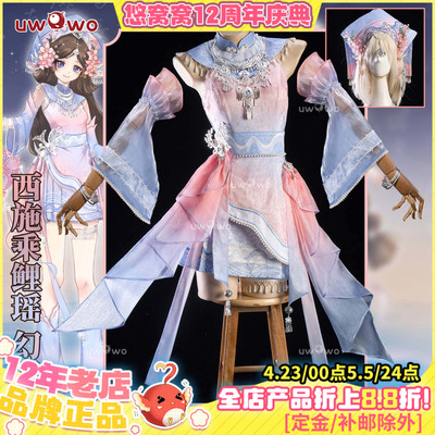 预售悠窝窝cosplay王者荣耀 西施乘鲤谣改设 幻鲤 cos 同人