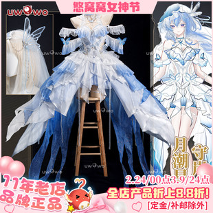 预售悠窝窝cosplay 鸣潮 守岸人 月潮星纱 cos 婚纱C服 花嫁