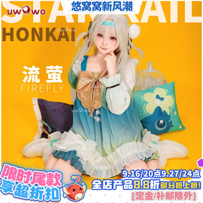 预售悠窝窝cosplay星穹铁道 女生宿舍 流萤 睡衣 cos C服