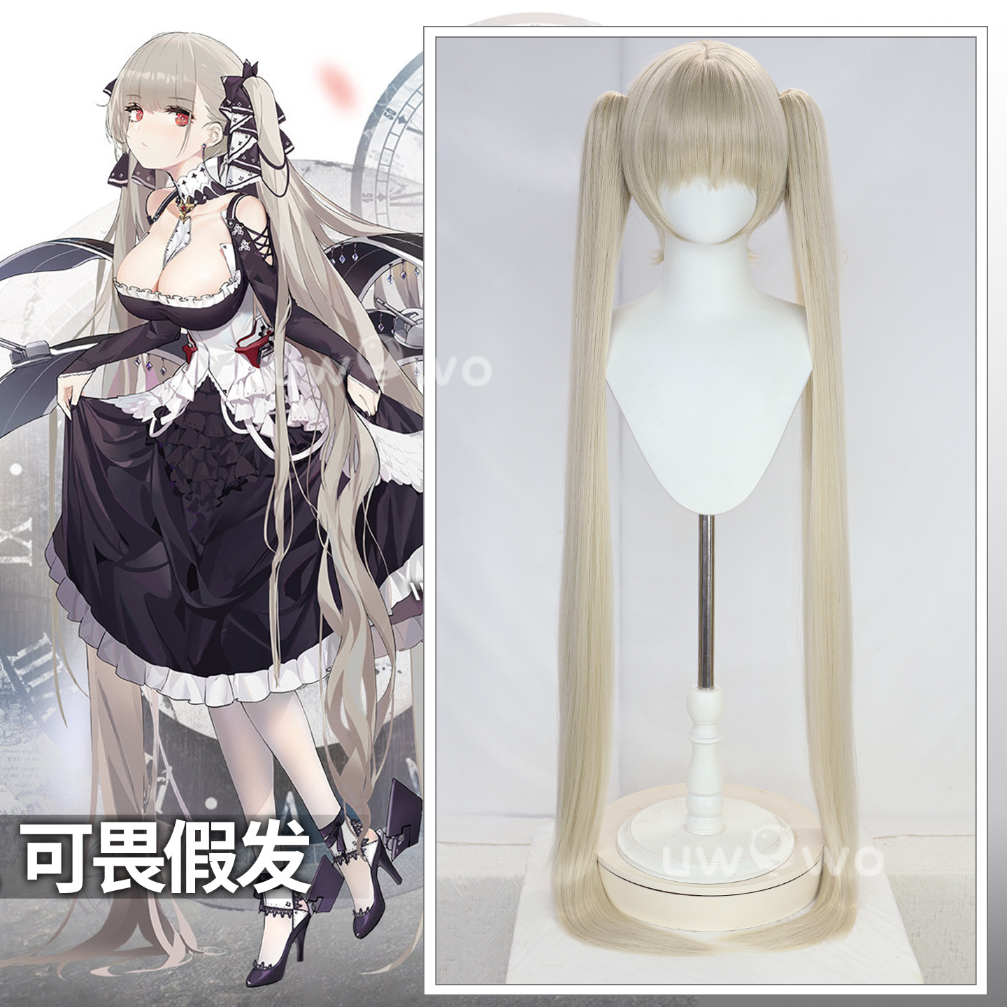 预售悠窝窝cosplay碧蓝航线 可畏 假发 cos配件 假毛道具