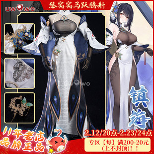 现货Uwowo悠窝窝碧蓝航线cosplay 镇海 改 cos 服装女 黑丝全套
