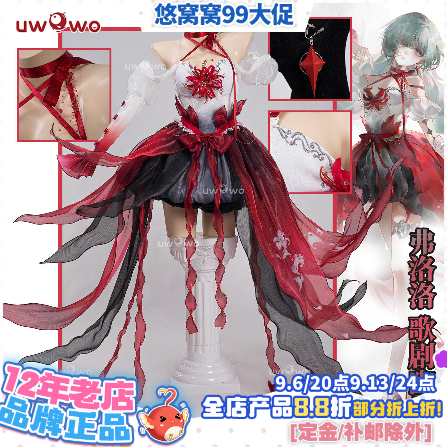 预售悠窝窝cosplay鸣潮 弗洛洛 歌剧幽灵 cos 同人C服图片