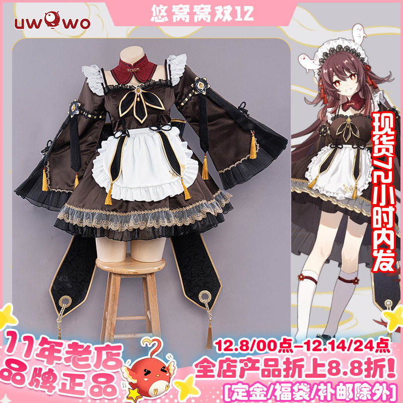 uwowo原神胡桃同人女仆cos