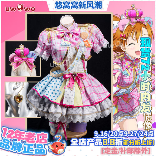 现货悠窝窝LoveLive LL偶像觉醒cosplay 高坂穗乃果 打歌服 cos