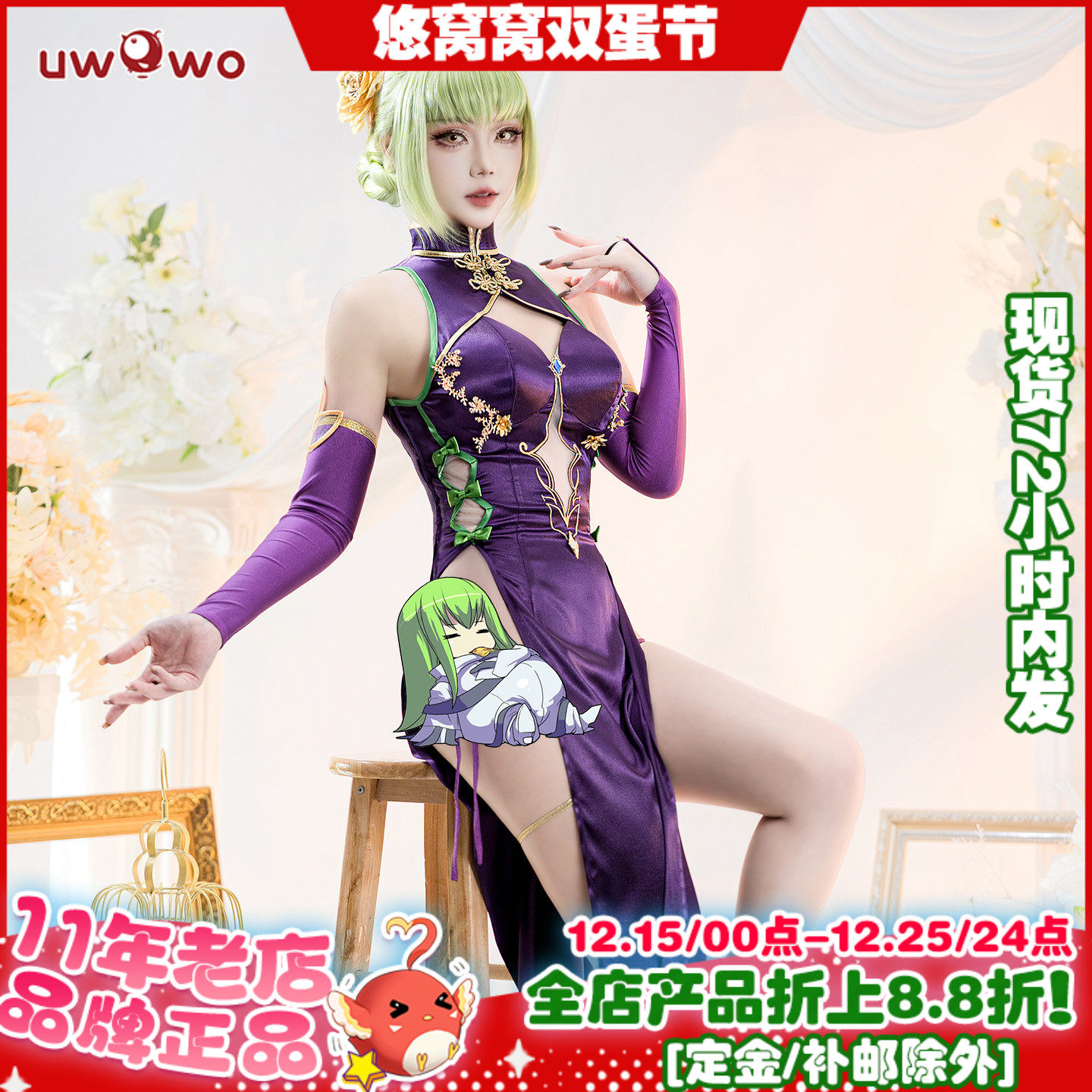 现货悠窝窝cosplay反叛的鲁路修 CC 紫色旗袍 cos 服装女C服