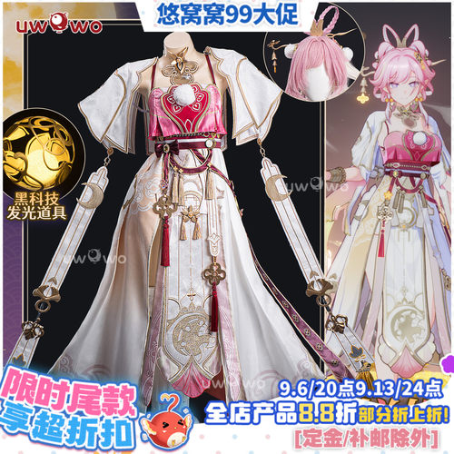 预售悠窝窝崩坏三 爱愿妖精 霁月婵娟 cos C服 9600爱莉希雅