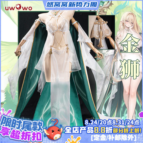 预售悠窝窝cosplay碧蓝航线 金狮 cos 服装女  C服
