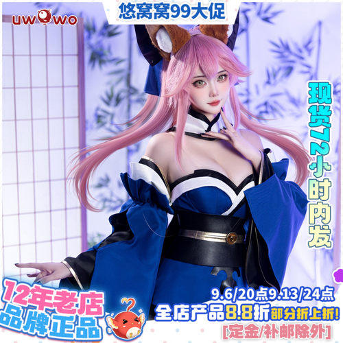 现货悠窝窝cosplay FGO 玉藻前初始一破 cos 服装女 fate
