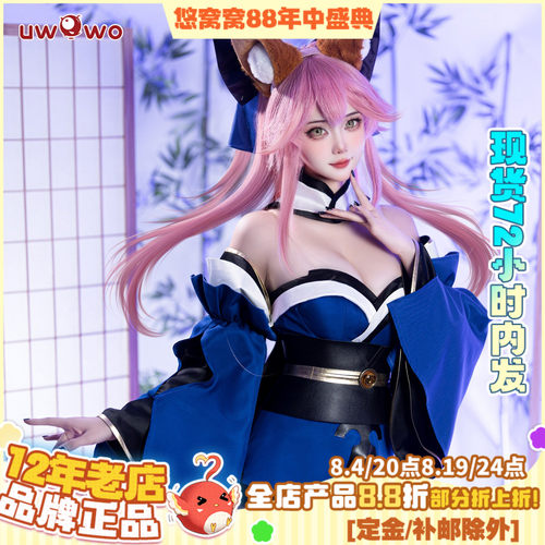 现货悠窝窝cosplay FGO 玉藻前初始一破 cos 服装女 fate