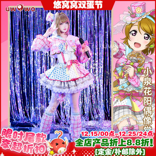 预售悠窝窝LoveLive LL小泉花阳 打歌服 偶像觉醒cosplay服