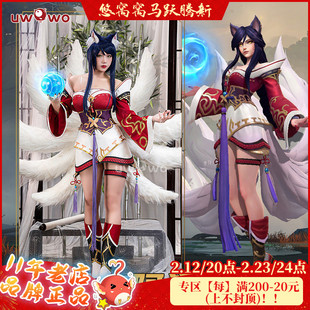 现货Uwowo悠窝窝 英雄联盟LOL九尾妖狐阿狸cosplay服装女新手游版