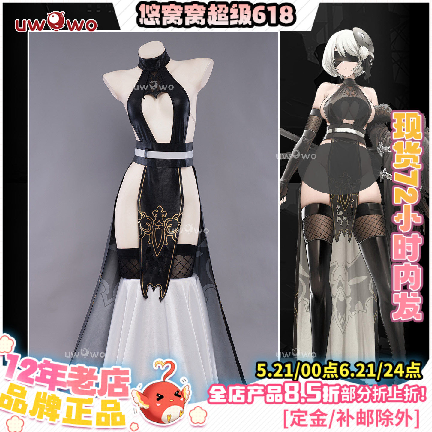 现货悠窝窝尼尔机械纪元cosplay 2B 旗袍 服装女 原创授权 cos
