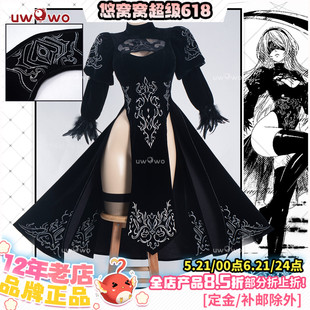 预售uwowo悠窝窝尼尔机械纪元 2B 长旗袍 cosplay服装 C服