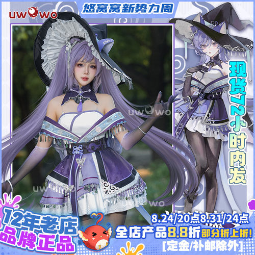 现货悠窝窝原神cosplay刻晴 魔女 cos 服装女 同人 画师授权