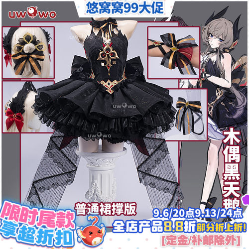 预售悠窝窝原神 桑多涅 木偶 黑天鹅cosplay服装 芭蕾裙